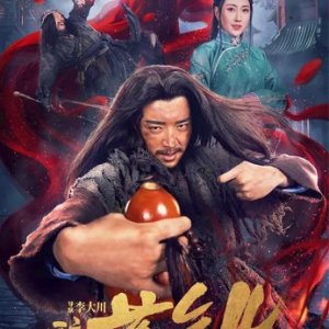 Drunken Master Su Qier (2021)