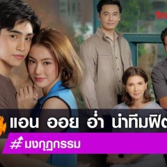 Mongkut Karma Thai Drama photo