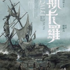 Seqalu: Formosa 1867 Taiwanese Drama photo