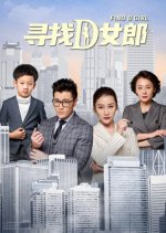 Find D Girl Chinese Movie photo