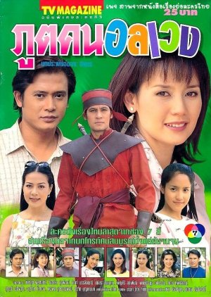 Poot Kon Onlaweng (1997) poster