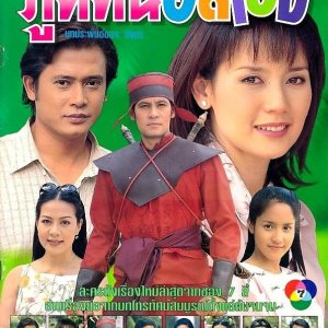 Poot  Khonngaeng (1997)