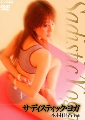 Sadistic Yoga (2007) poster