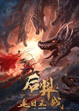 Hou Yi (2021) poster