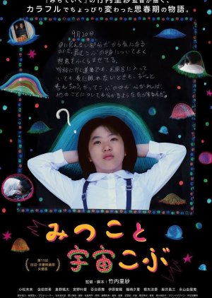 Mitsuko to uchukobu (2018) poster