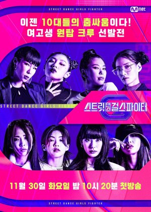 Street Dance Girls Fighter (2021) poster