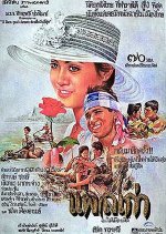 The Old Scar Thai Movie photo