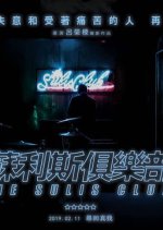 The Sulis Club Hong Kong Movie photo