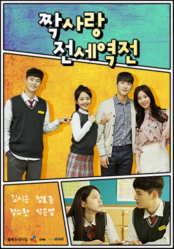 Crushes Reverse (2018) 
