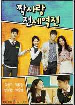 Crushes Reverse Korean Drama photo