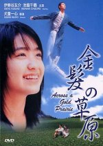 Across a Gold Prairie Japanese Movie photo