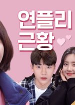 Love Playlist Season 3: Fitz Special Korean Drama photo