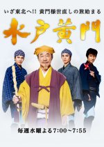 Mito Komon Season 44 Japanese Drama photo