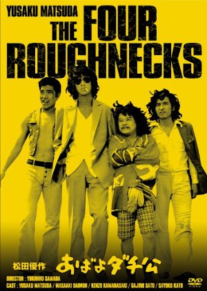The Four Roughnecks (1974) poster