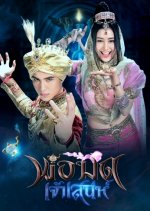 Por Mod Jao Sanae Thai Drama photo