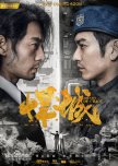 The City of Chaos chinese drama review