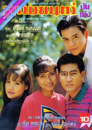 Sakul Ga (1993) poster