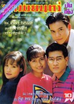 Sakul Ga Thai Drama(1993) photo