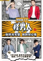 My Weird Boyfriend Chinese Drama photo