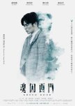 Green Door taiwanese drama review