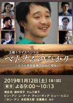 Vietnam no Hikari Japanese Drama photo