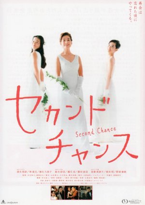 Second Chance (1999) poster