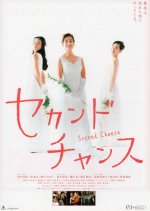 Second Chance Japanese Movie(1999) photo