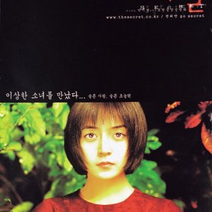 Secret Tears (2000)
