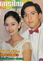 Peak Marn Thai Drama(1994) photo
