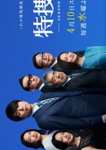 Tokuso 9 Season 2 Japanese Drama photo