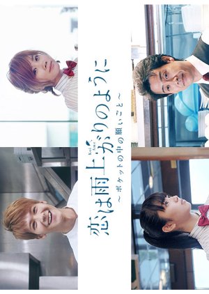 Get Koi Wa Ameagari No You Ni Pocket No Naka No Negaigoto 2018 For Free Get Wallpaper Koi Wa Ameagari No You Ni Pocket No Naka No Negaigoto 2018 For Android Free