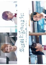 Koi wa Ameagari no You ni: Pocket no Naka no Negaigoto (2018) photo