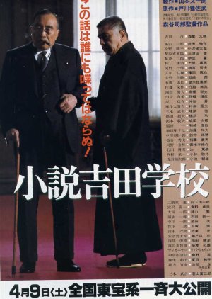 Shosetsu Yoshida Gakko (1983) poster