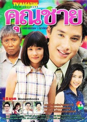 Khun Chai (1999) poster