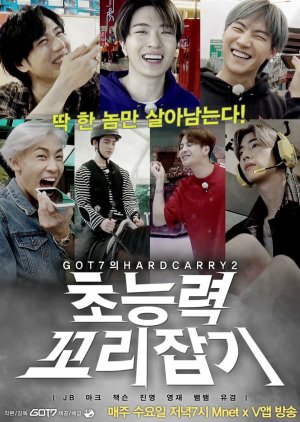 GOT7's Hard Carry: Season 2 (2018) poster