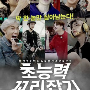 GOT7's Hard Carry Season 2 (2018)