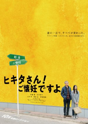 Hikita-san! Gokainin Desuyo (2019) poster