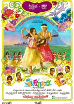 Chuen Cheewa Navy Thai Movie(1977) photo