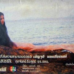 Khon Talay Thai Drama(1984) photo