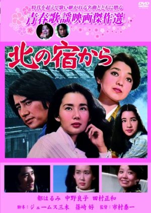 Kita no Yadokara (1976) poster