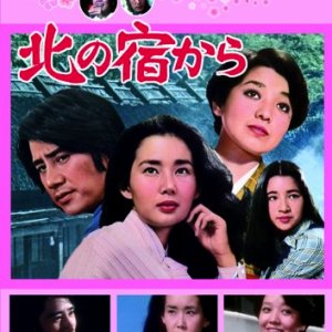 Kita no Yadokara (1976)