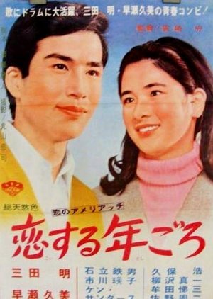 Koisurunen Goro (1966) poster