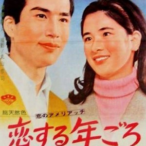 Koisurunen Goro (1966)