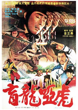 Warriors of Kung Fu (1979) poster