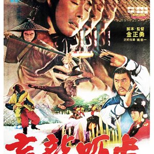 Warriors of Kung Fu (1979)