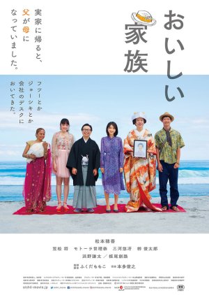 Oishii Kazoku (2019) poster