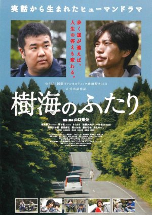 Jukai no Futari (2013) poster