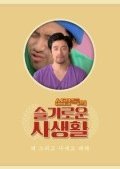 The Sensible Life of Director Shin Korean Drama photo