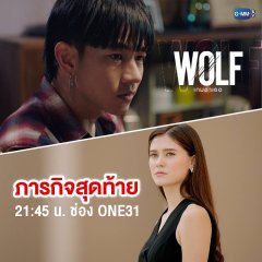 Wolf Thai Drama photo
