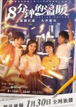 Just an Encore chinese drama review